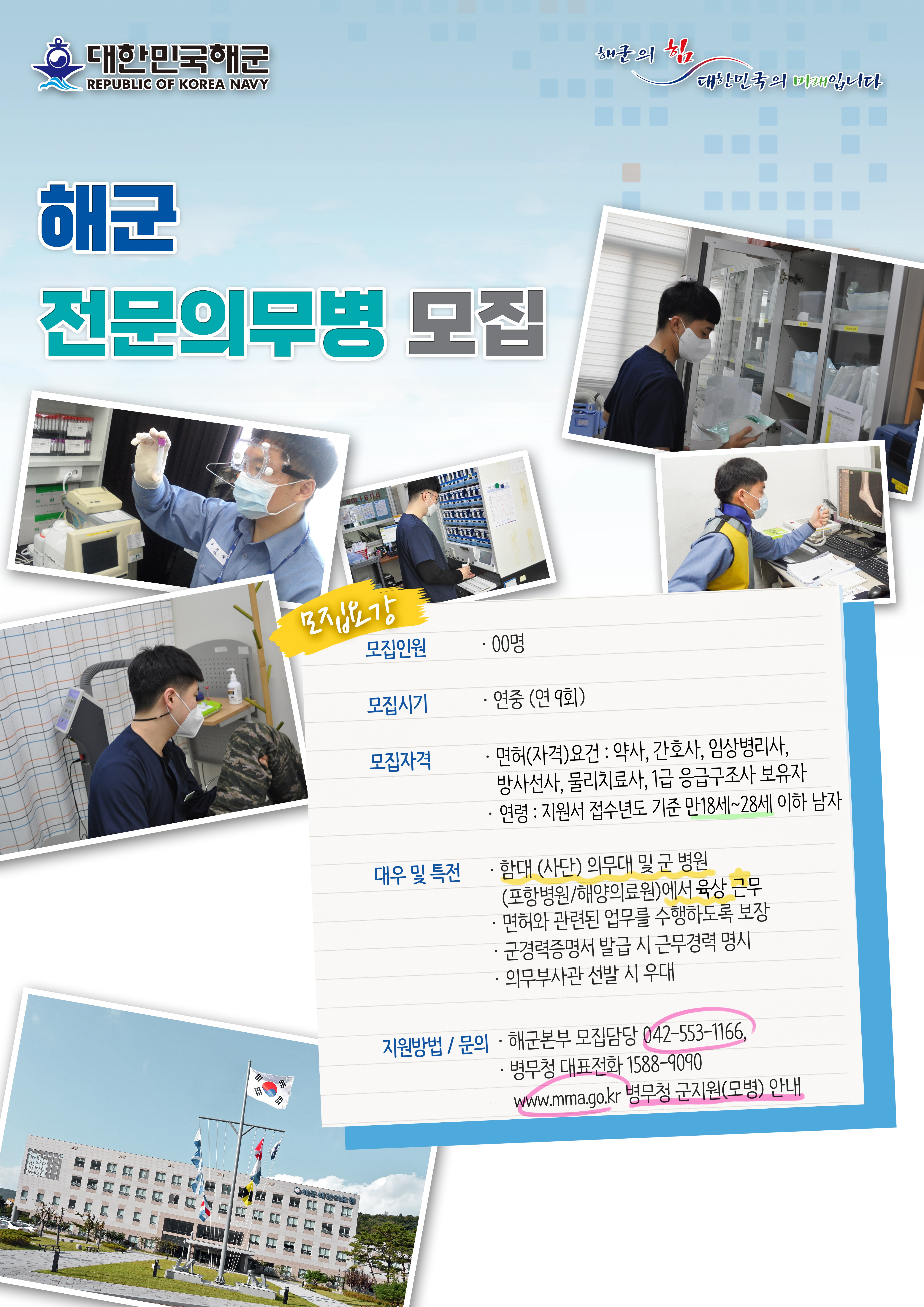 전문의무병 모집 포스터