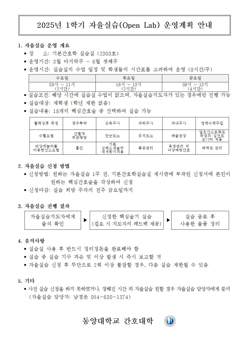 2025년 1학기 자율실습 운영계획001