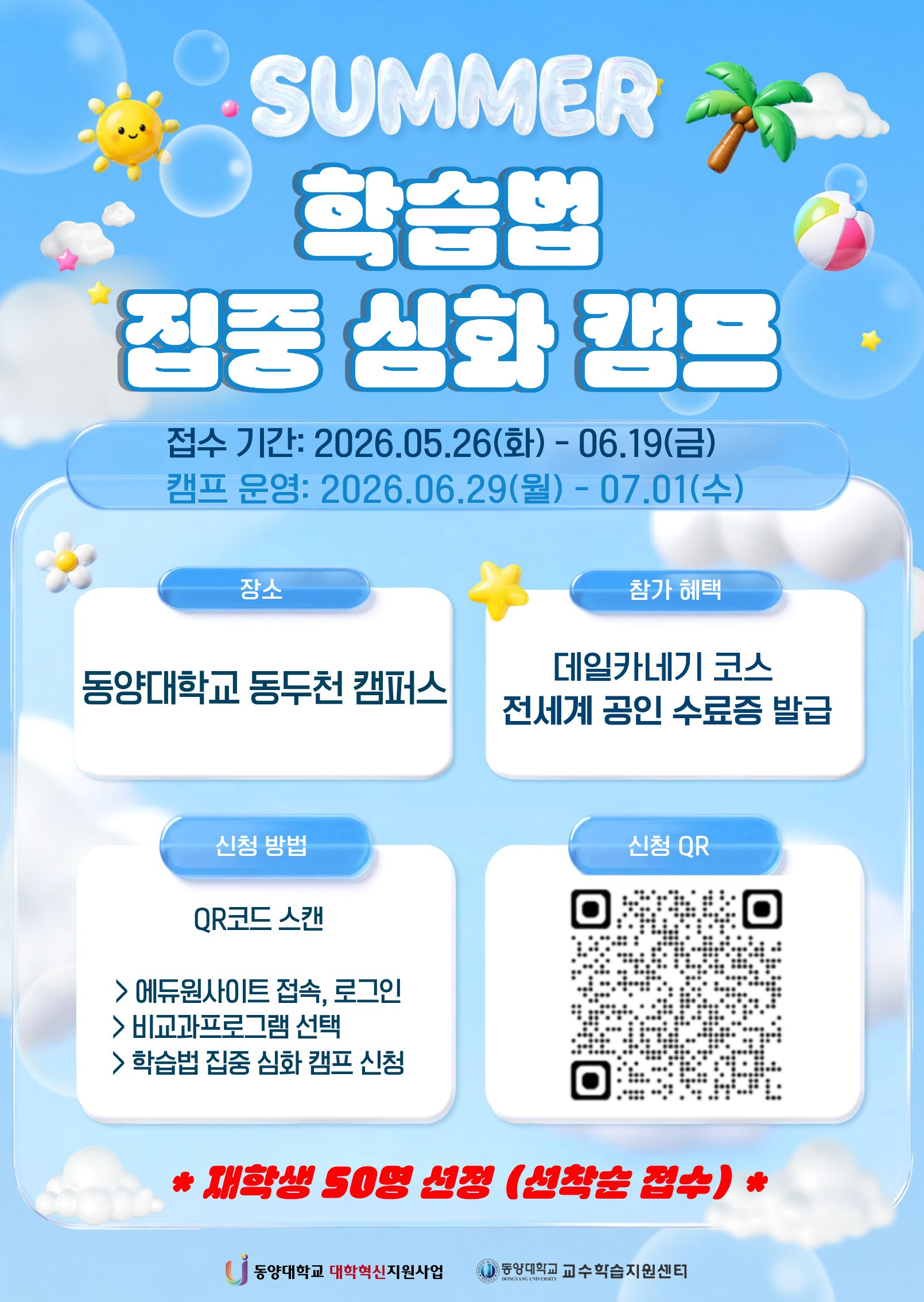 학습법 집중 심화 캠프